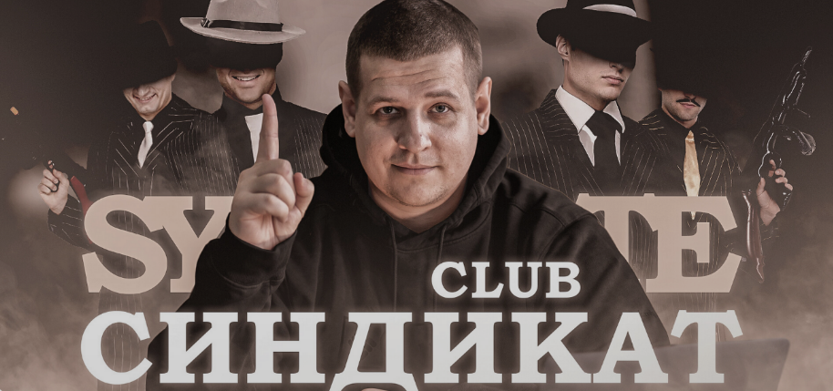 SUPER VIP [Павел Пресняков] Club Синдикат (2025)_0.png